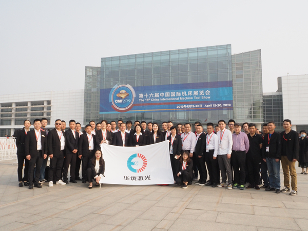 華俄激光閃耀CIMT2019