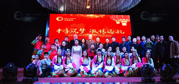 華俄激光2018年會