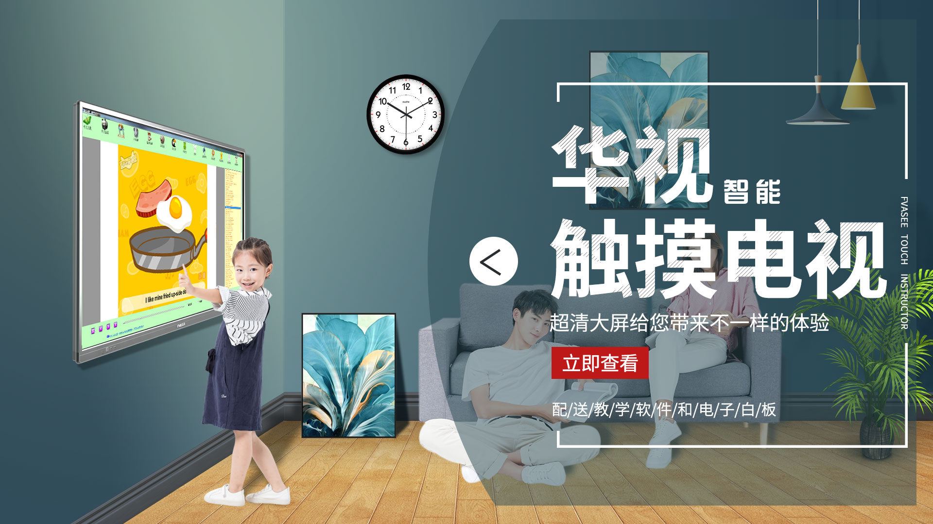 華視藍(lán)教學(xué)觸摸一體機(jī)（互動式教學(xué)一體機(jī)）