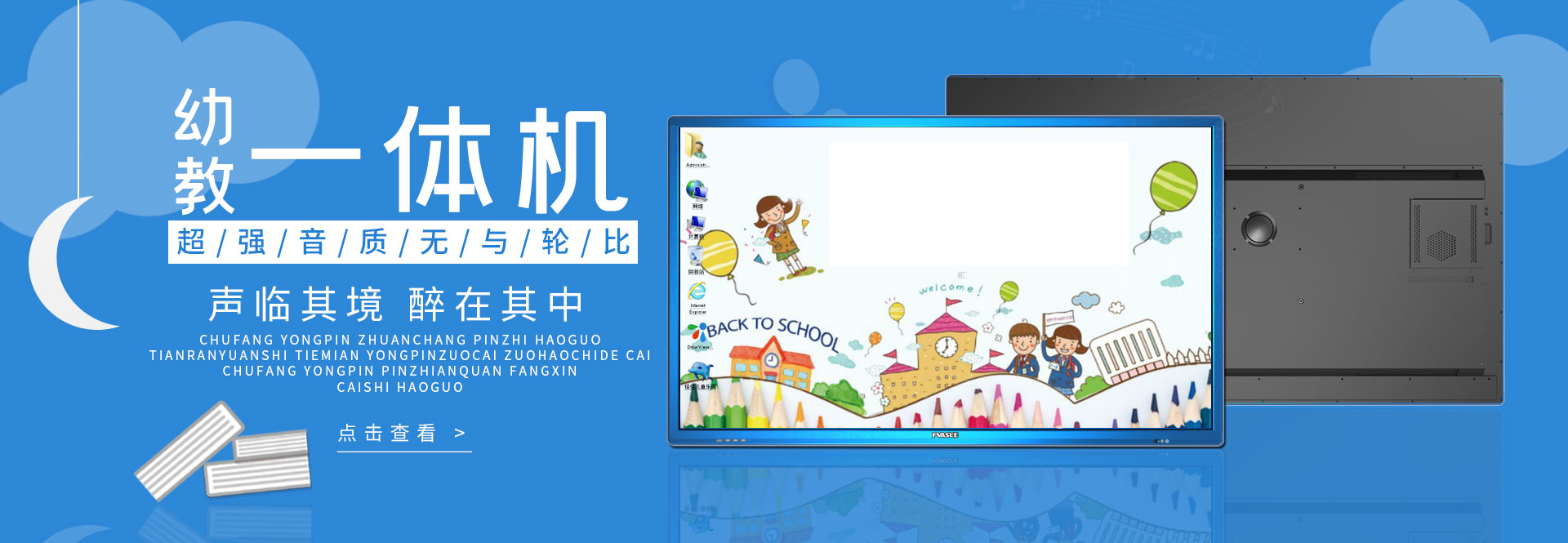 華視藍(lán)55寸幼教觸摸一體機(jī)（多媒體觸摸一體機(jī)）