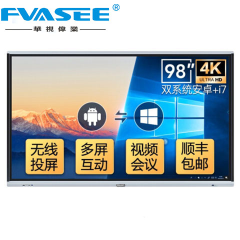 98寸會(huì)議觸摸一體機(jī) （會(huì)議平板一體機(jī)）