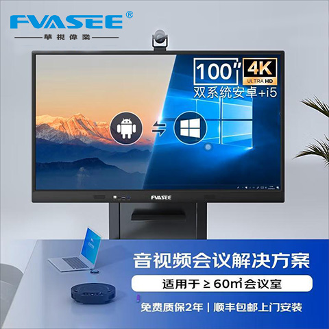 會議一體機有哪些發(fā)展優(yōu)勢？