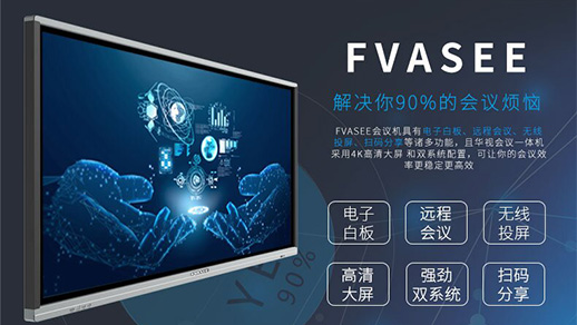 會議觸摸一體機功能