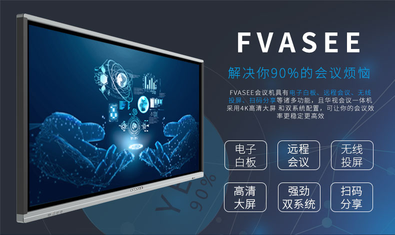 會(huì)議平板和觸摸一體機(jī)的區(qū)別