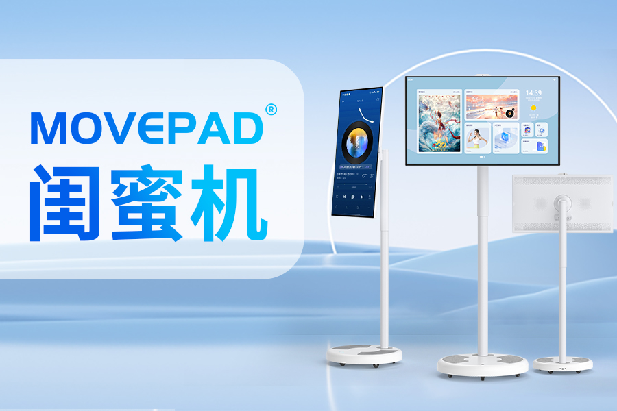 MOVEPAD閨蜜機(jī)