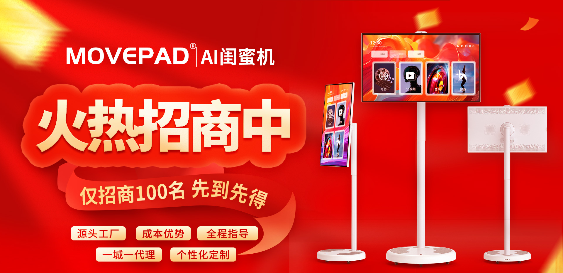 MOVEPAD閨蜜機(jī)誠招全國代理商